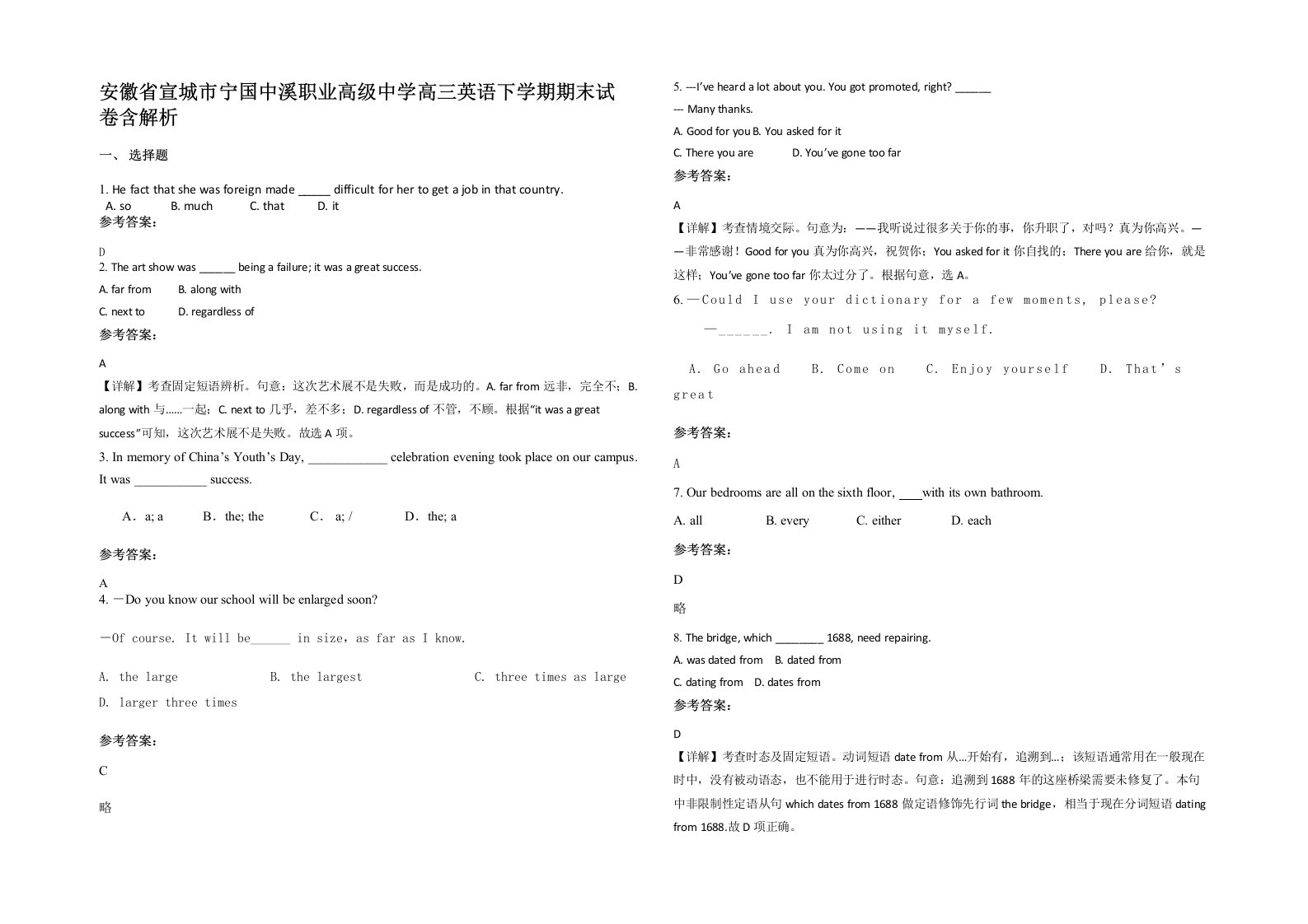 安徽省宣城市宁国中溪职业高级中学高三英语下学期期末试卷含解析