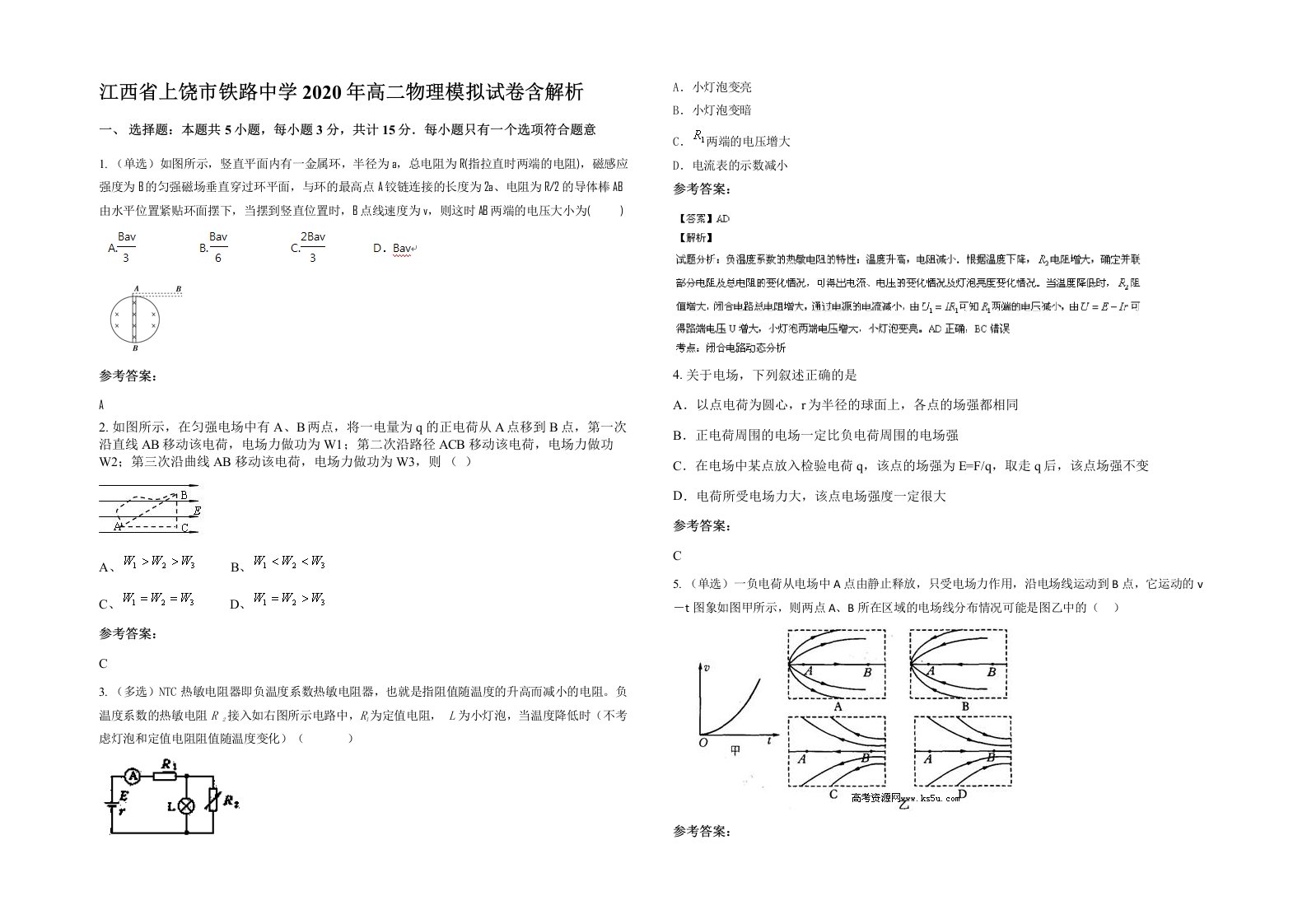 江西省上饶市铁路中学2020年高二物理模拟试卷含解析