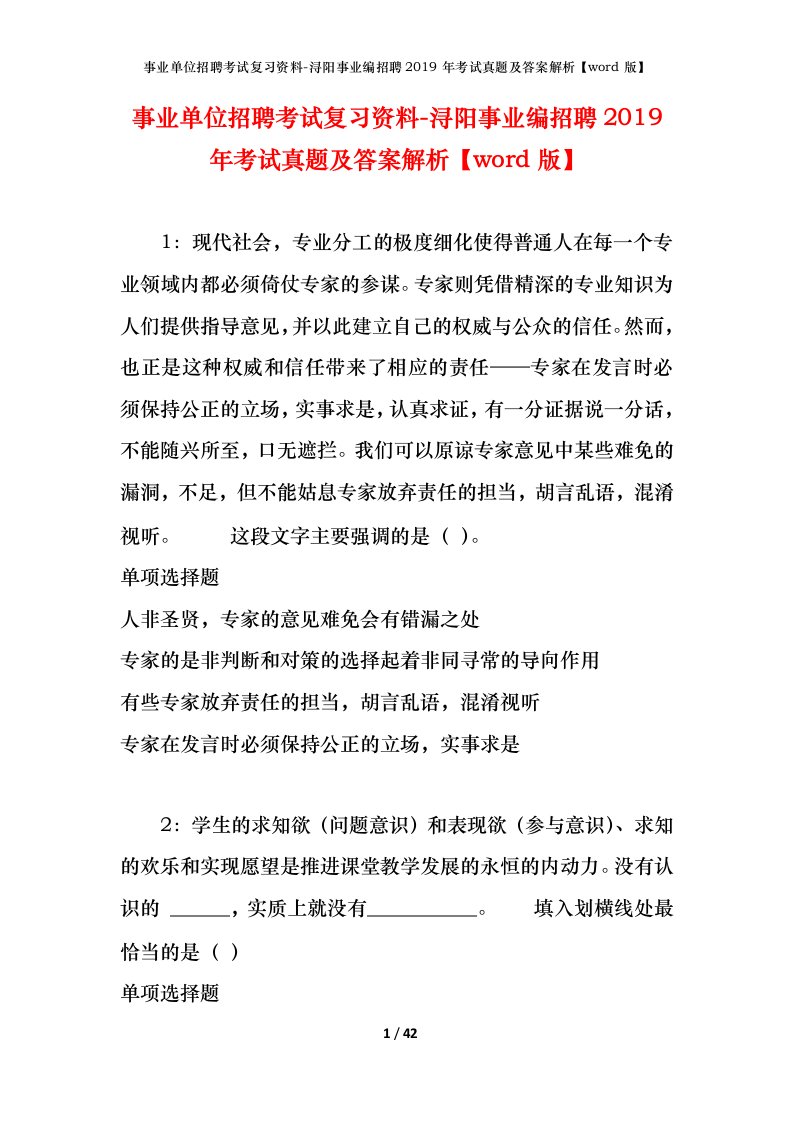 事业单位招聘考试复习资料-浔阳事业编招聘2019年考试真题及答案解析word版