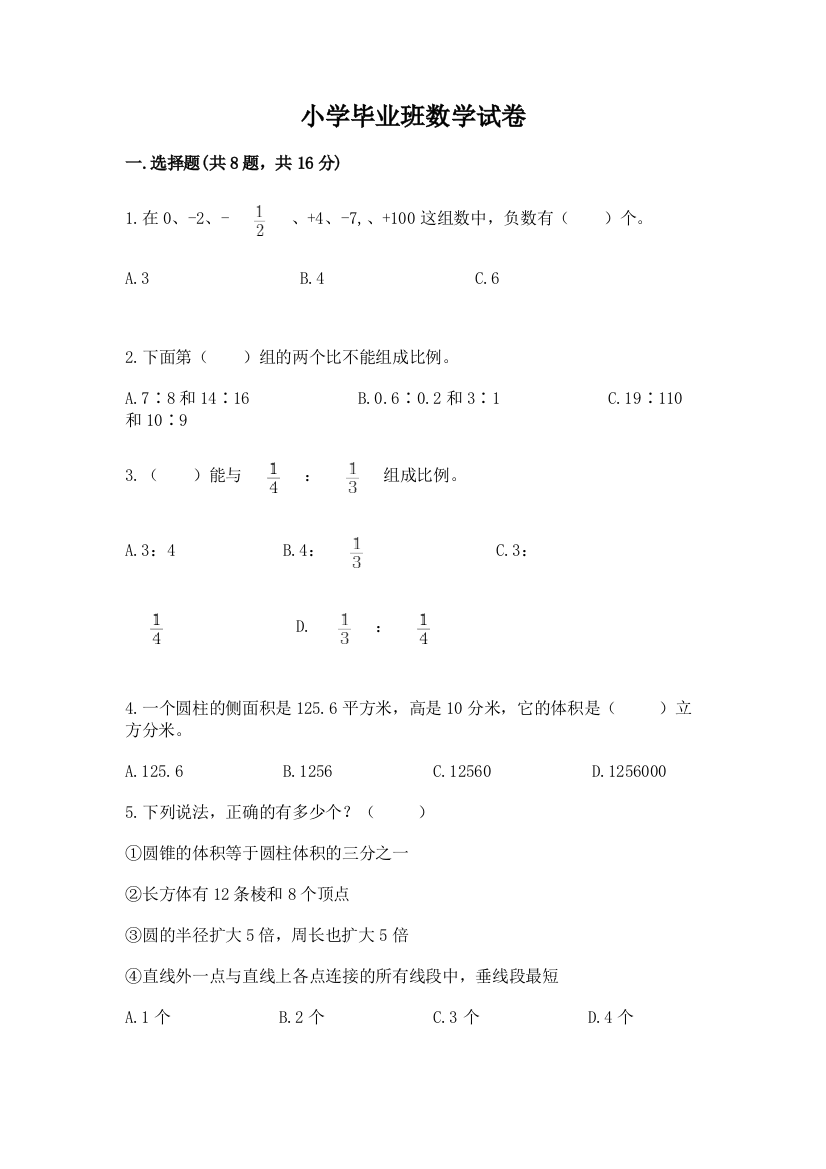 小学毕业班数学试卷及参考答案【预热题】