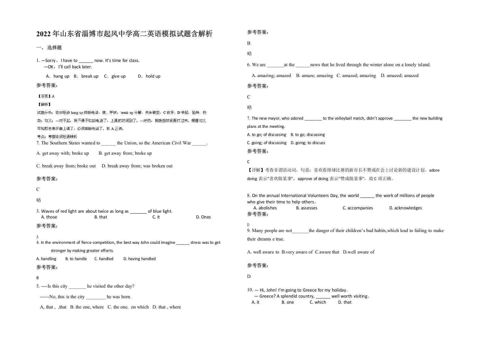 2022年山东省淄博市起风中学高二英语模拟试题含解析