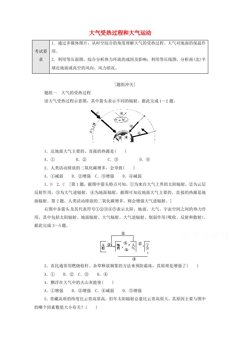 2022届高考地理一轮复习考点过关训练6大气受热过程和大气运动含解析