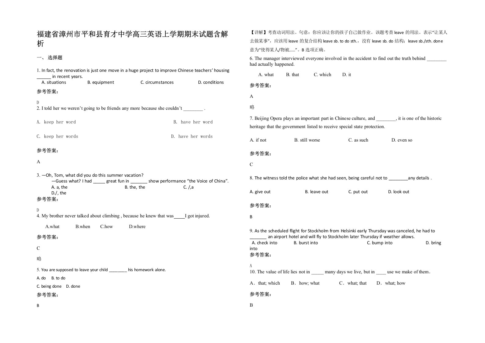 福建省漳州市平和县育才中学高三英语上学期期末试题含解析