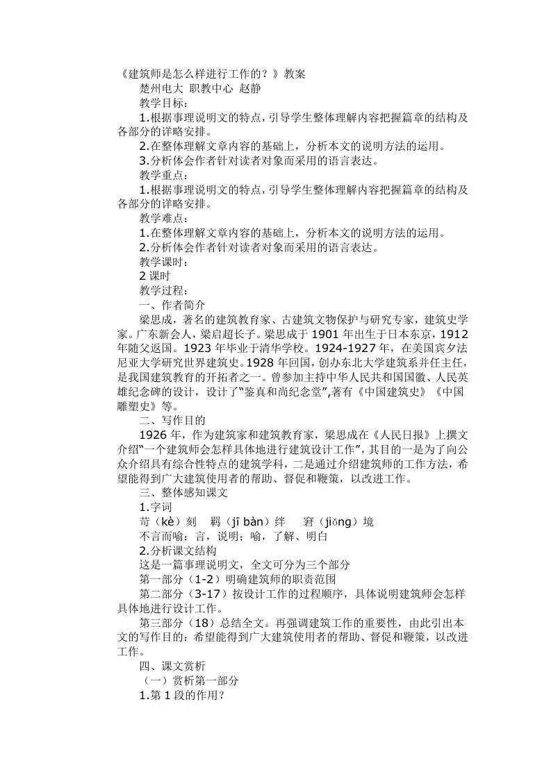 《建筑师是怎样工作的》教案