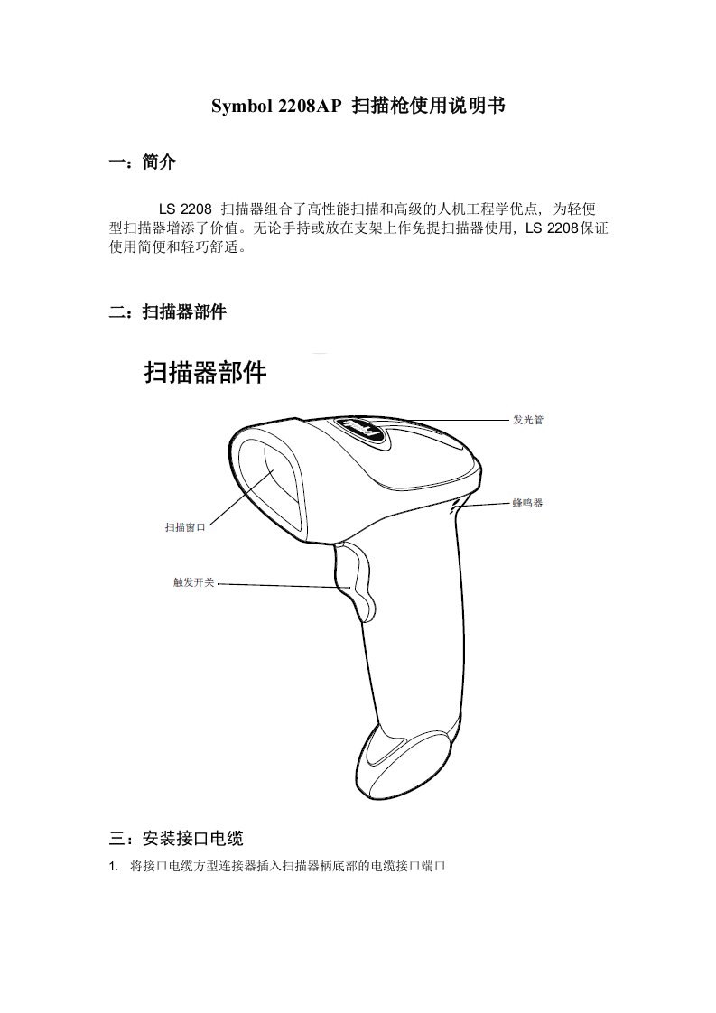 扫描枪使用说明书（精选）