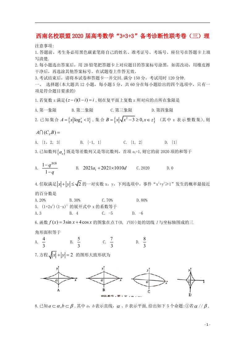 西南名校联盟2020届高考数学“3