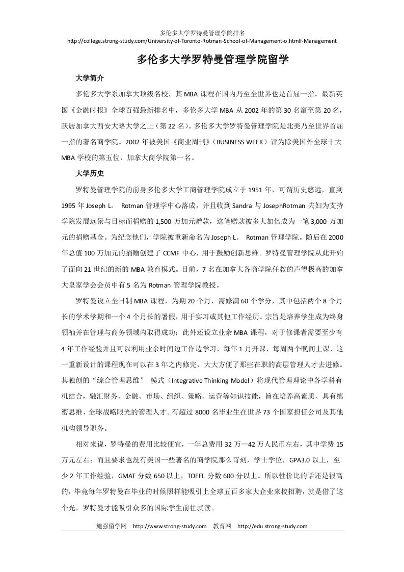 多伦多大学罗特曼管理学院ж