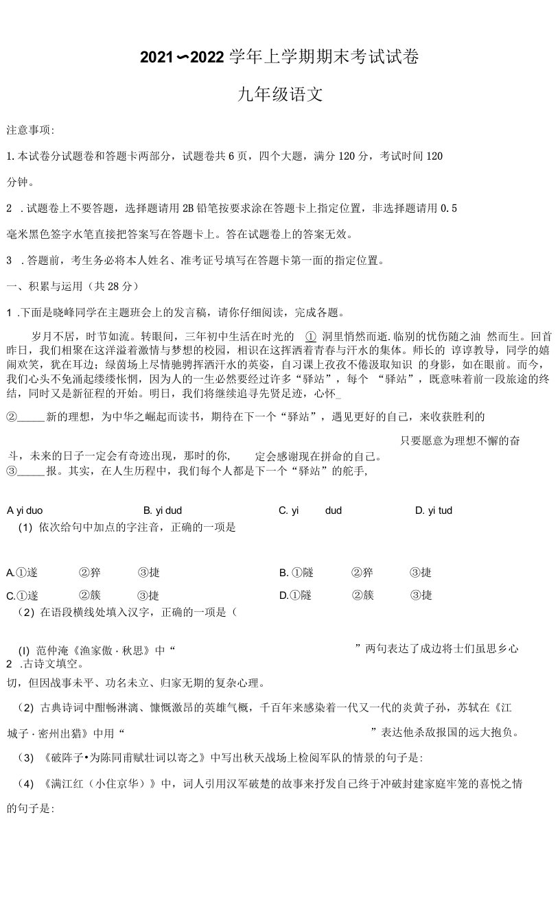 河南省汝州市2021-2022学年九年级上学期期末语文试题（含答案与解析）