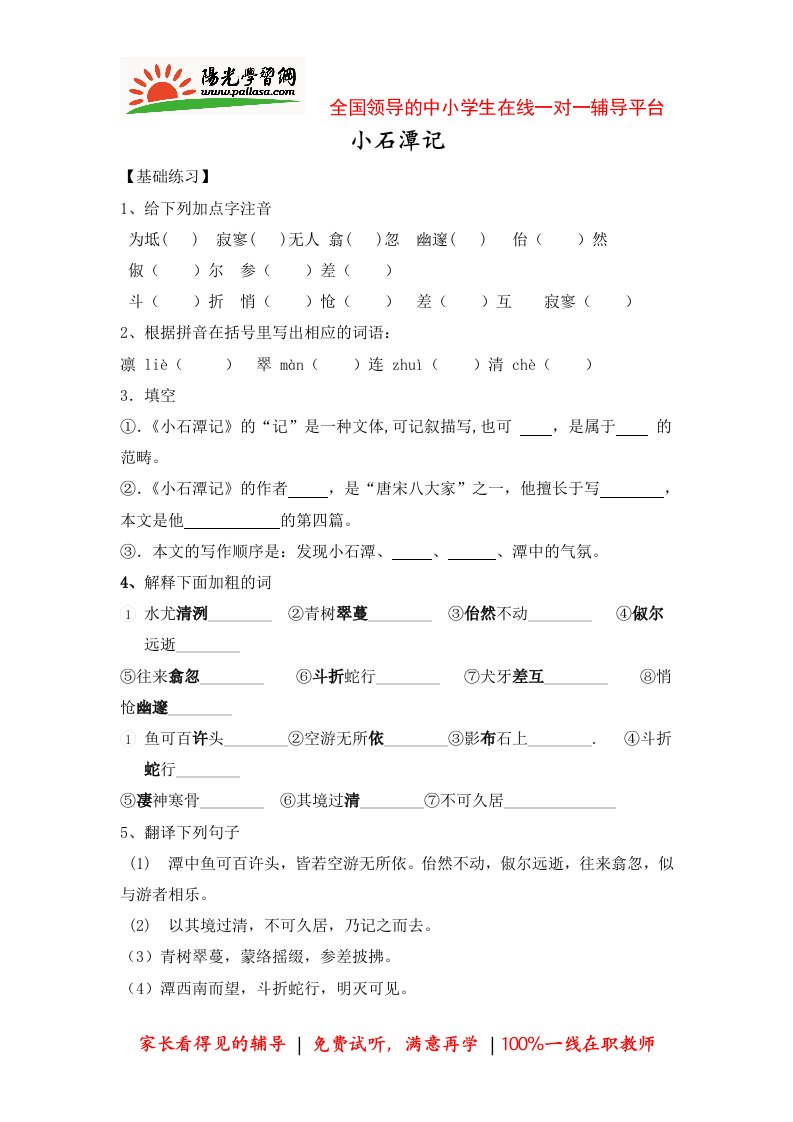 【阳光学习网精选】《小石潭记》同步练习测评