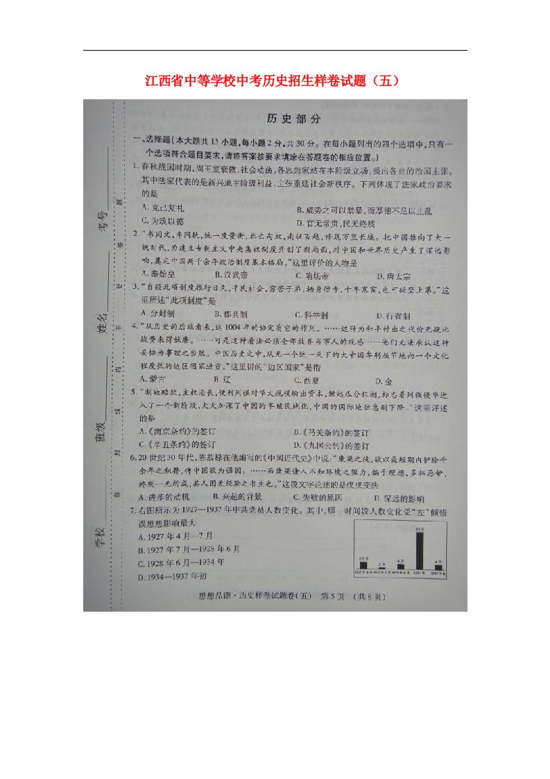 江西省中等学校中考历史招生样卷试题（五）（扫描版）