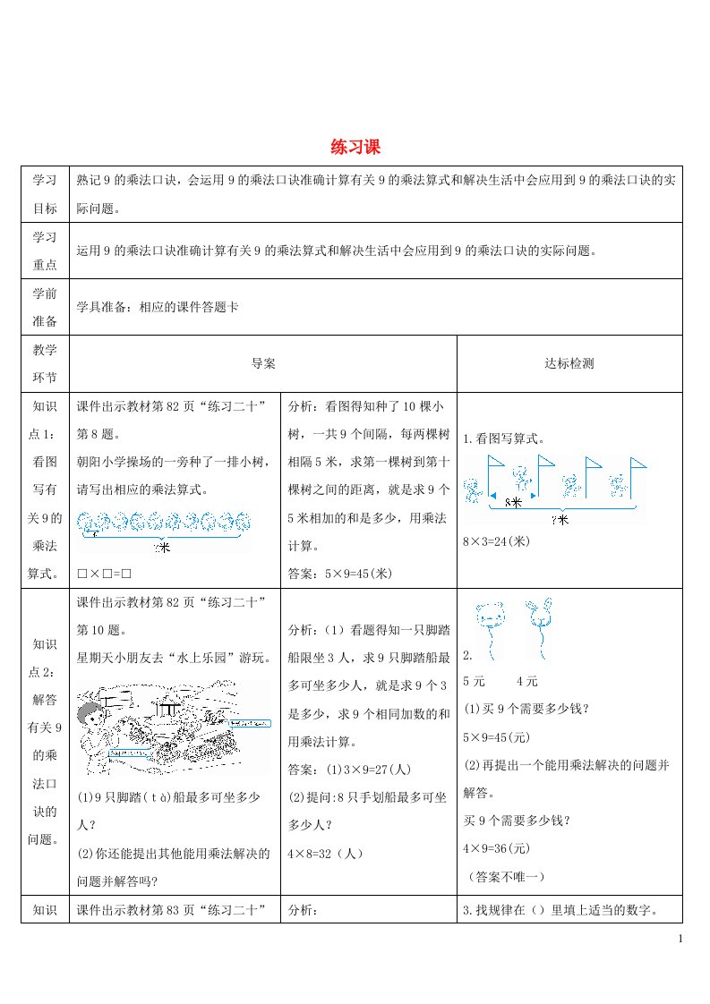 2023二年级数学上册6表内乘法二练习课第4课时导学案新人教版