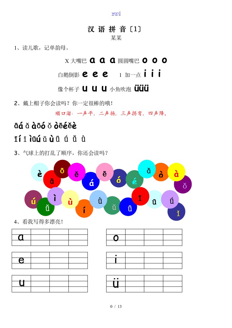 幼小衔接拼音专项练习