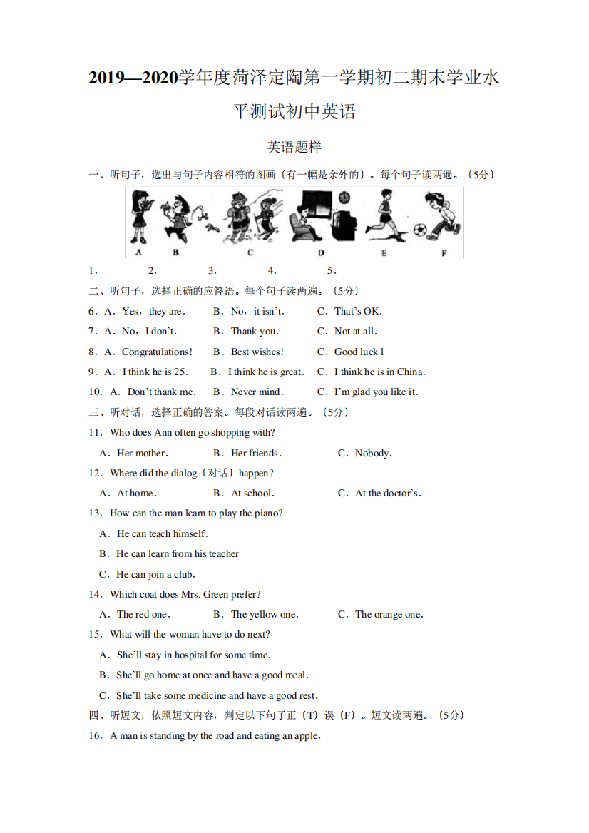 2020学年度菏泽定陶第一学期初二期末学业水平测试初中英语