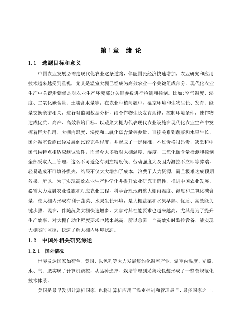 蔬菜大棚智能自动控制新版系统的信息标准管理系统的专业系统设计