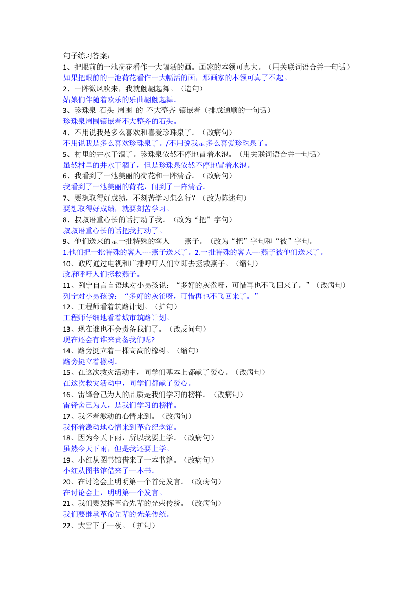 小学三年级语文句子训练带答案总结