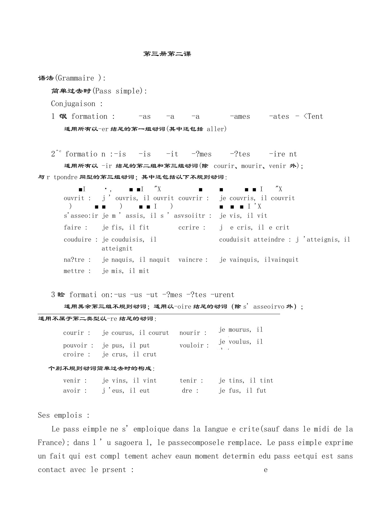 北外法语第三册授课教案全