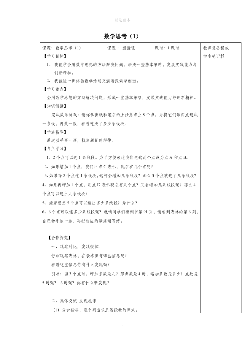 六年级数学下册6整理与复习4数学思考1导学案新人教版