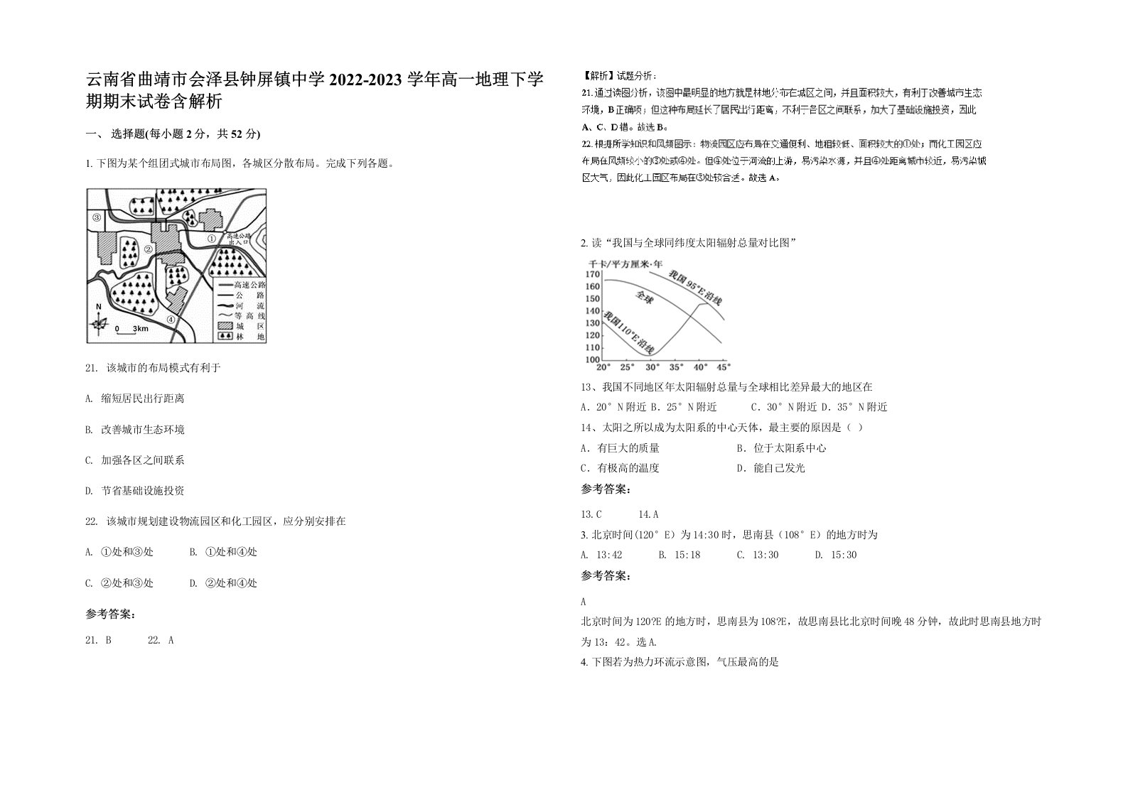 云南省曲靖市会泽县钟屏镇中学2022-2023学年高一地理下学期期末试卷含解析