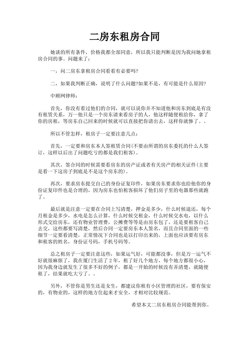 二房东租房合同