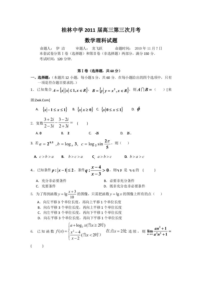 【小学中学教育精选】广西桂林中学2011届高三11月月考试题