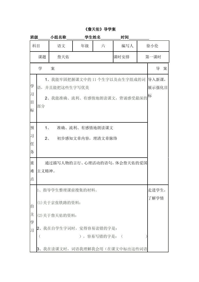 六年级语文第二单元导学案