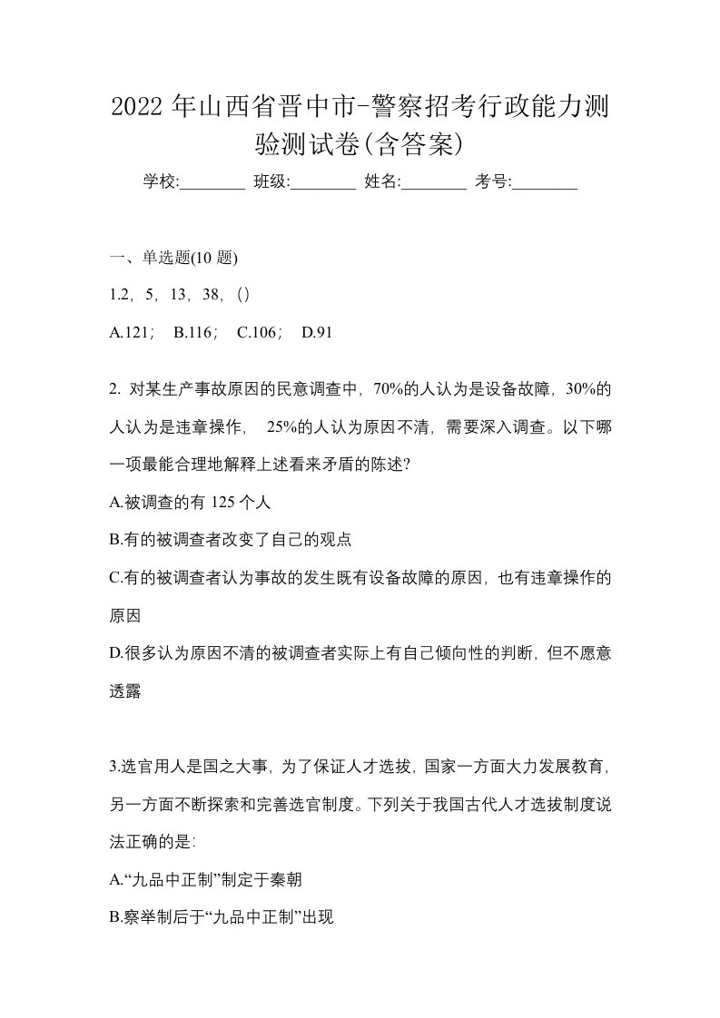 2022年山西省晋中市-警察招考行政能力测验测试卷含答案