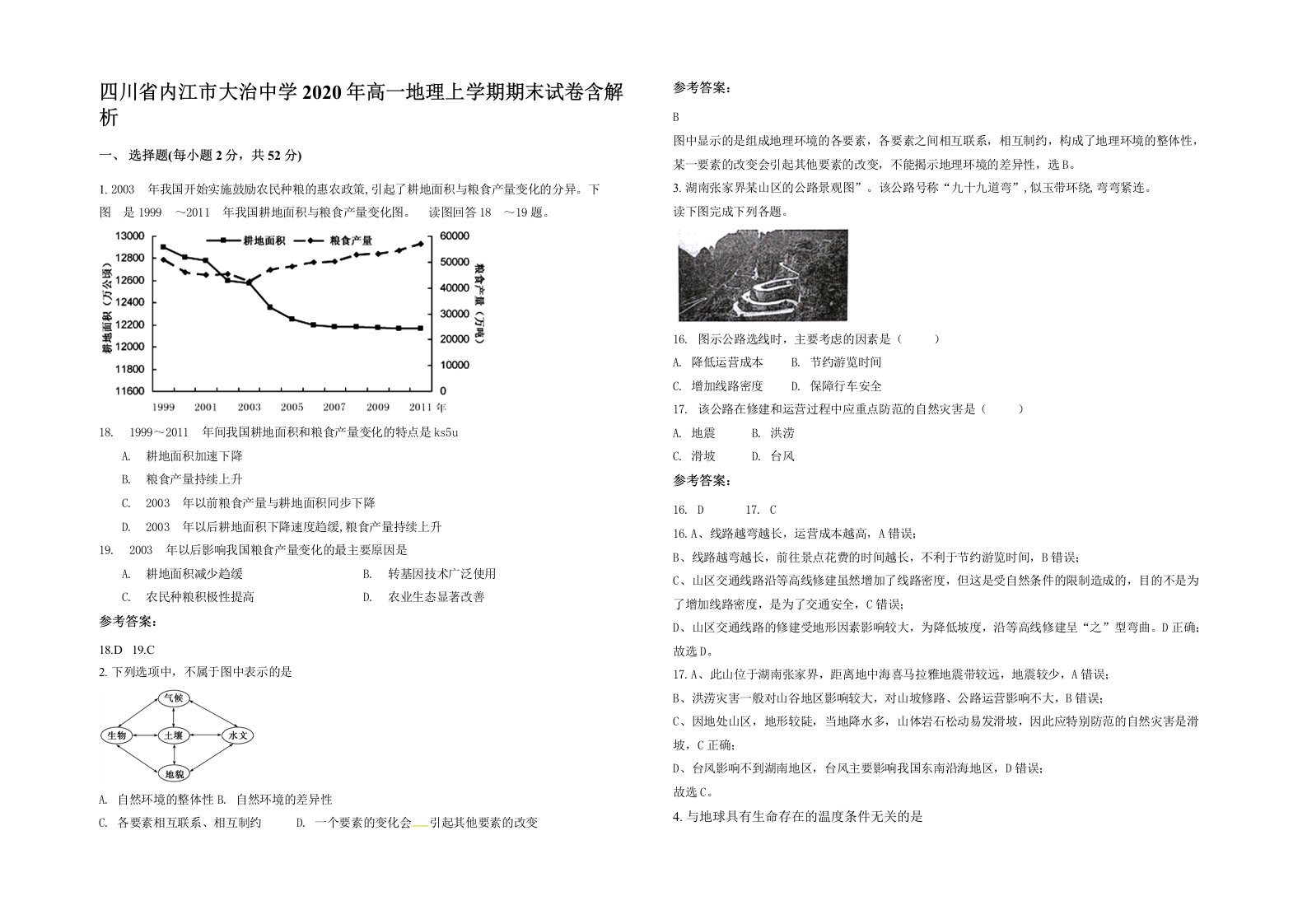 四川省内江市大治中学2020年高一地理上学期期末试卷含解析