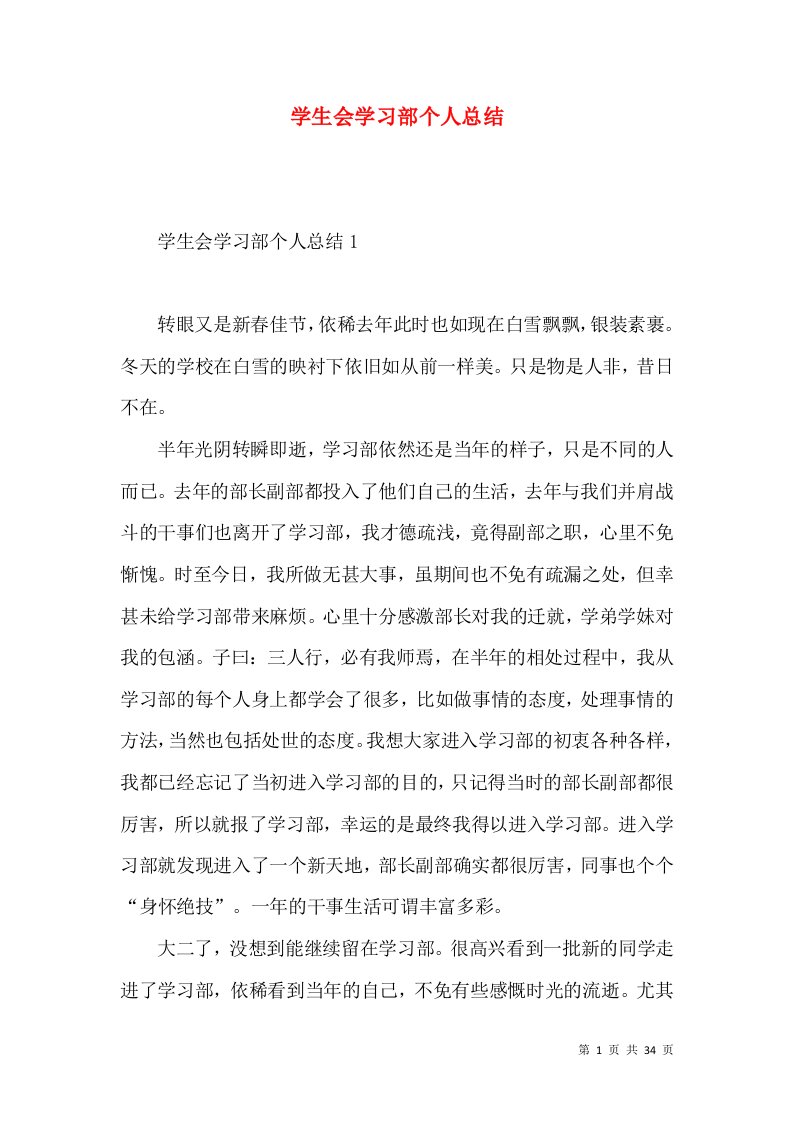 学生会学习部个人总结