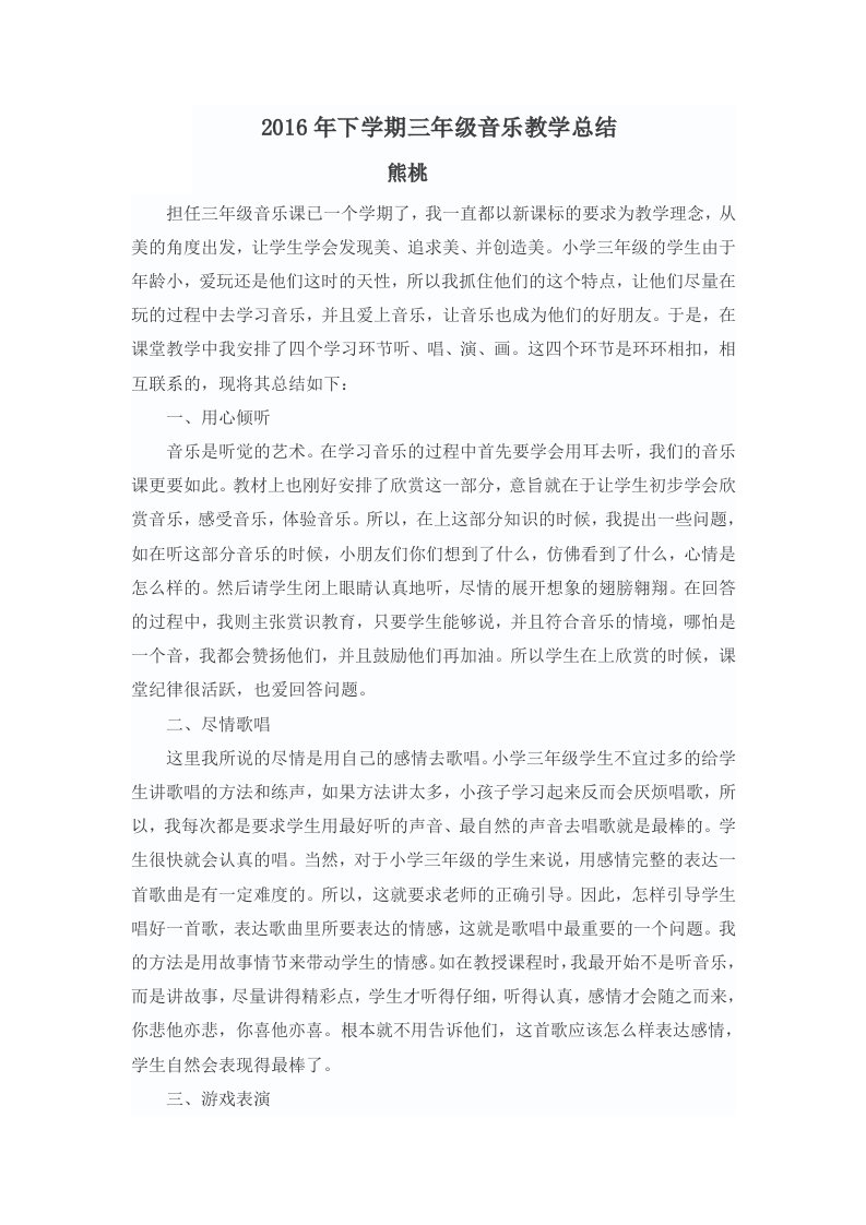 湘教版三年级音乐教学总结