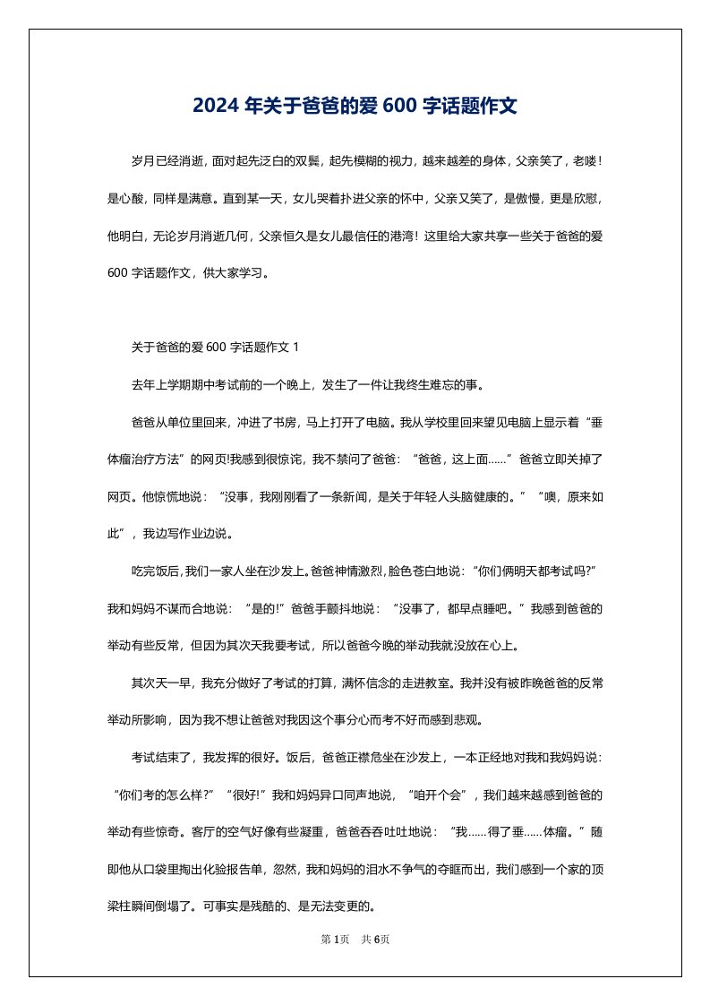 2024年关于爸爸的爱600字话题作文