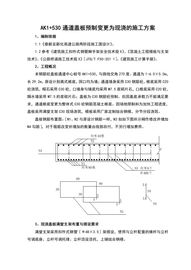 现浇的盖板满堂支架方案设计计算