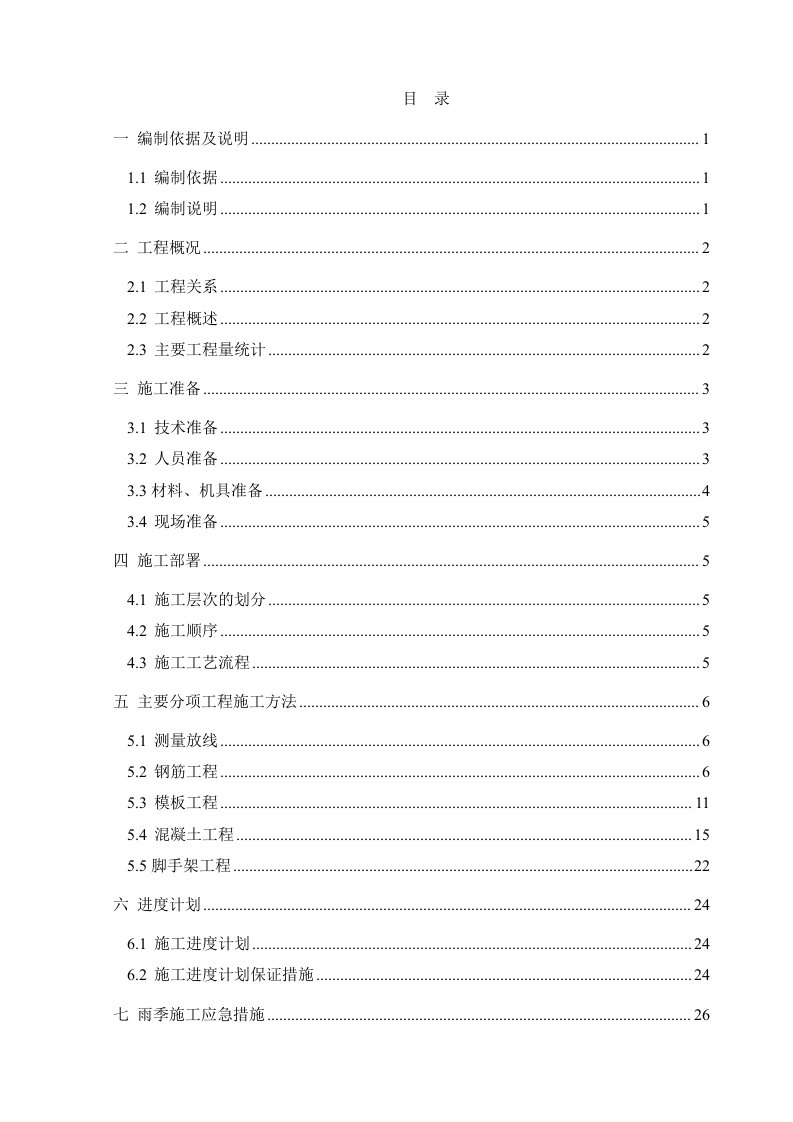 结构工程-汽轮发电机基座结构工程施工方案