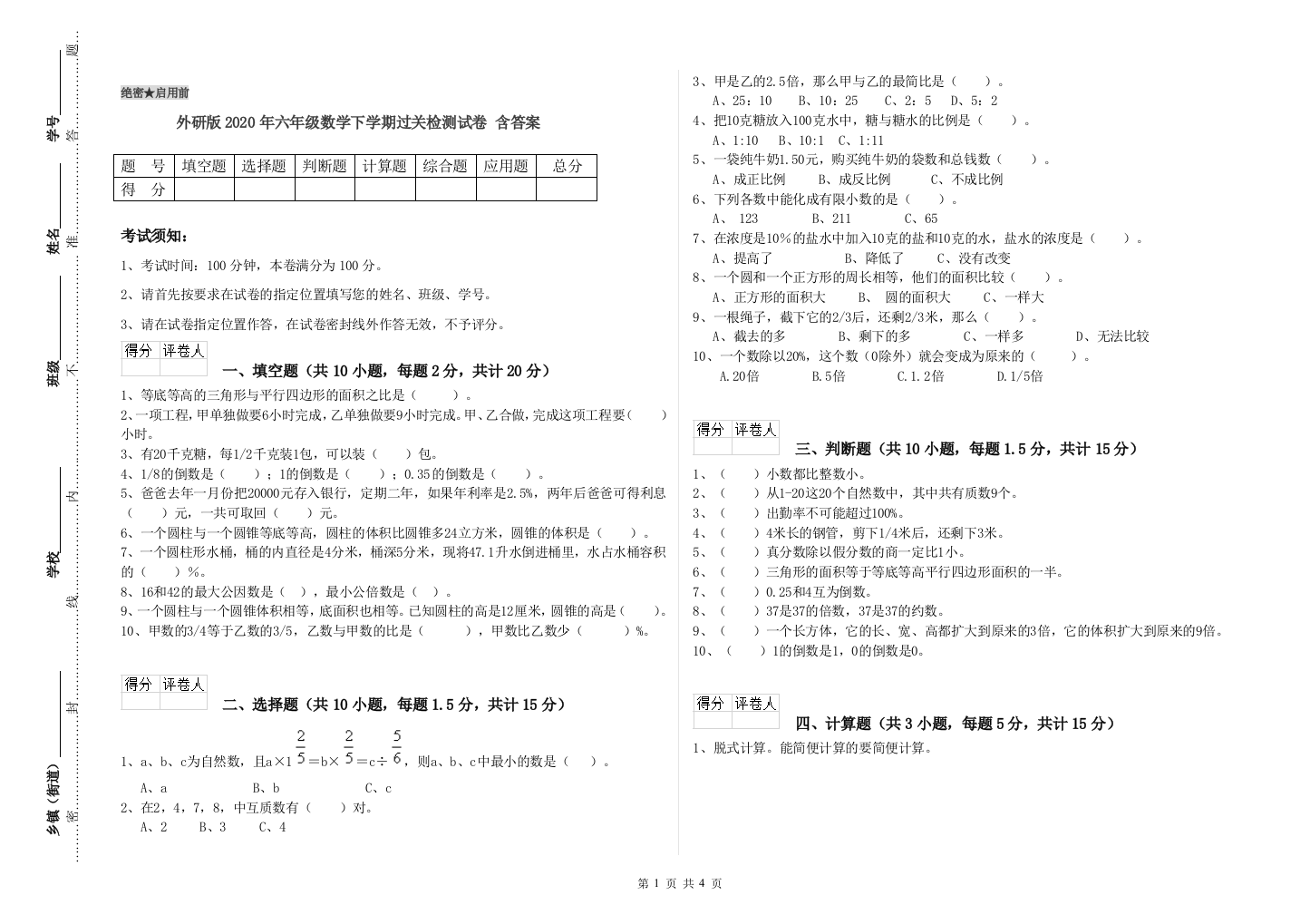 外研版2020年六年级数学下学期过关检测试卷-含答案