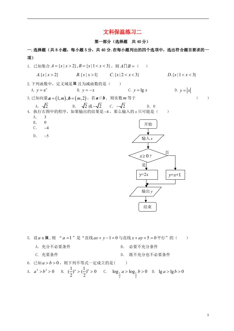 北京市朝阳区高考数学