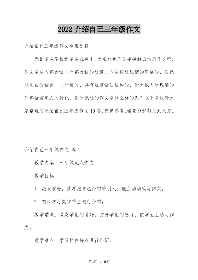 2022介绍自己三年级作文