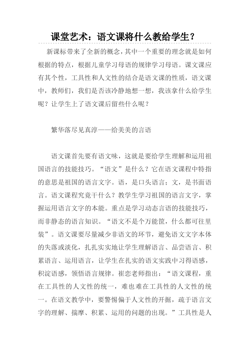 语文课将什么教给学生