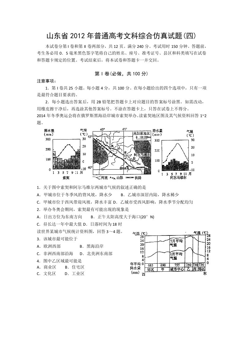 山东省2012年普通高考仿真试题文科综合