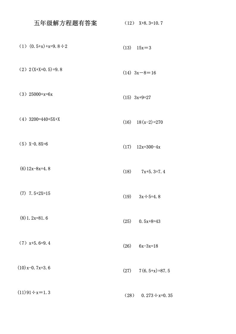 五年级解方程练习及答案
