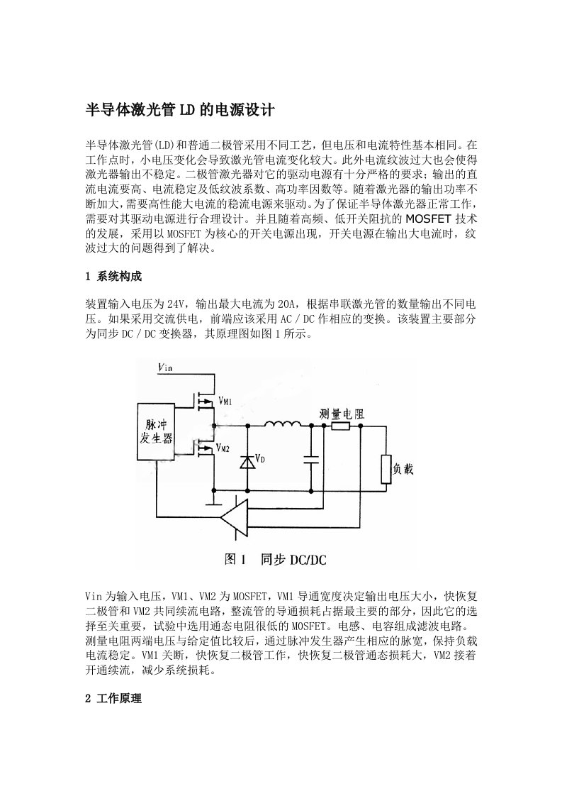 半导体激光管LD的电源设计