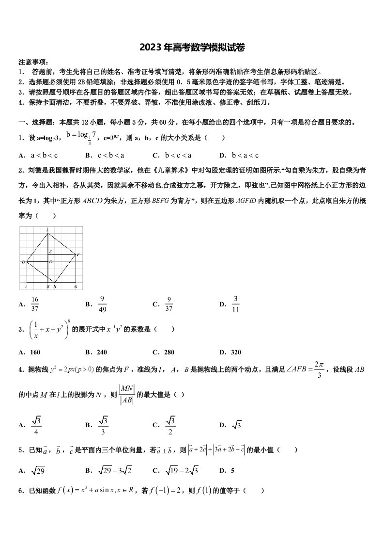 河北省香河县第一中学2022-2023学年高三下第一次测试数学试题含解析