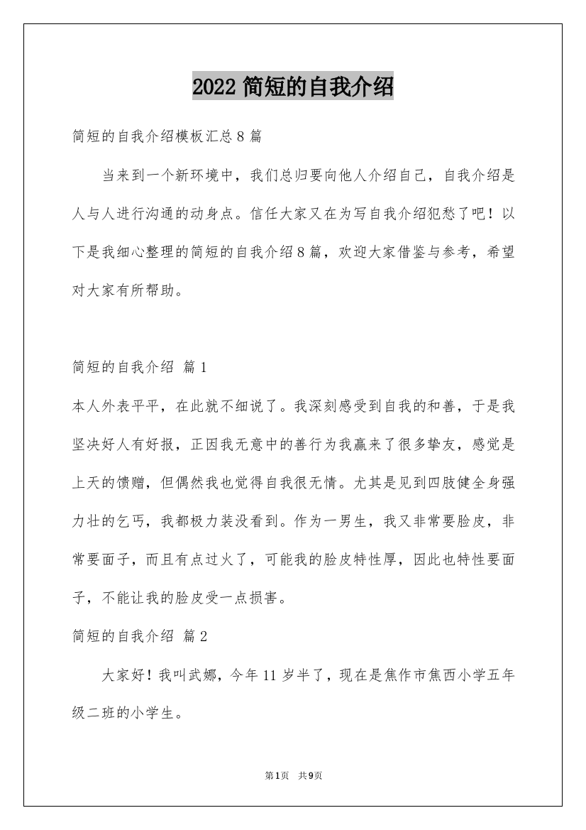 2022简短的自我介绍_35