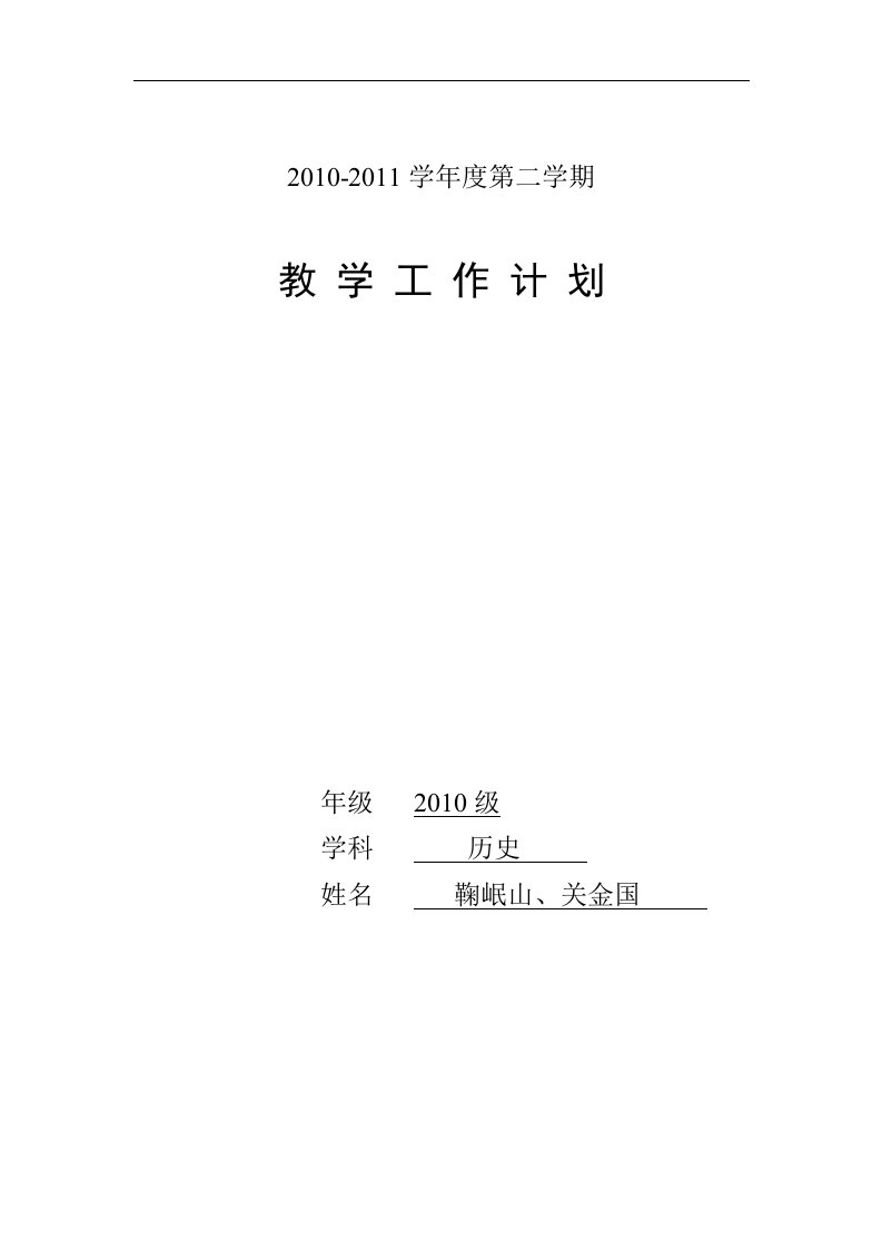 新人教版七年级历史下册教学计划1