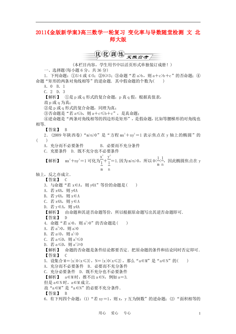 2011《金版新学案》高三数学一轮复习