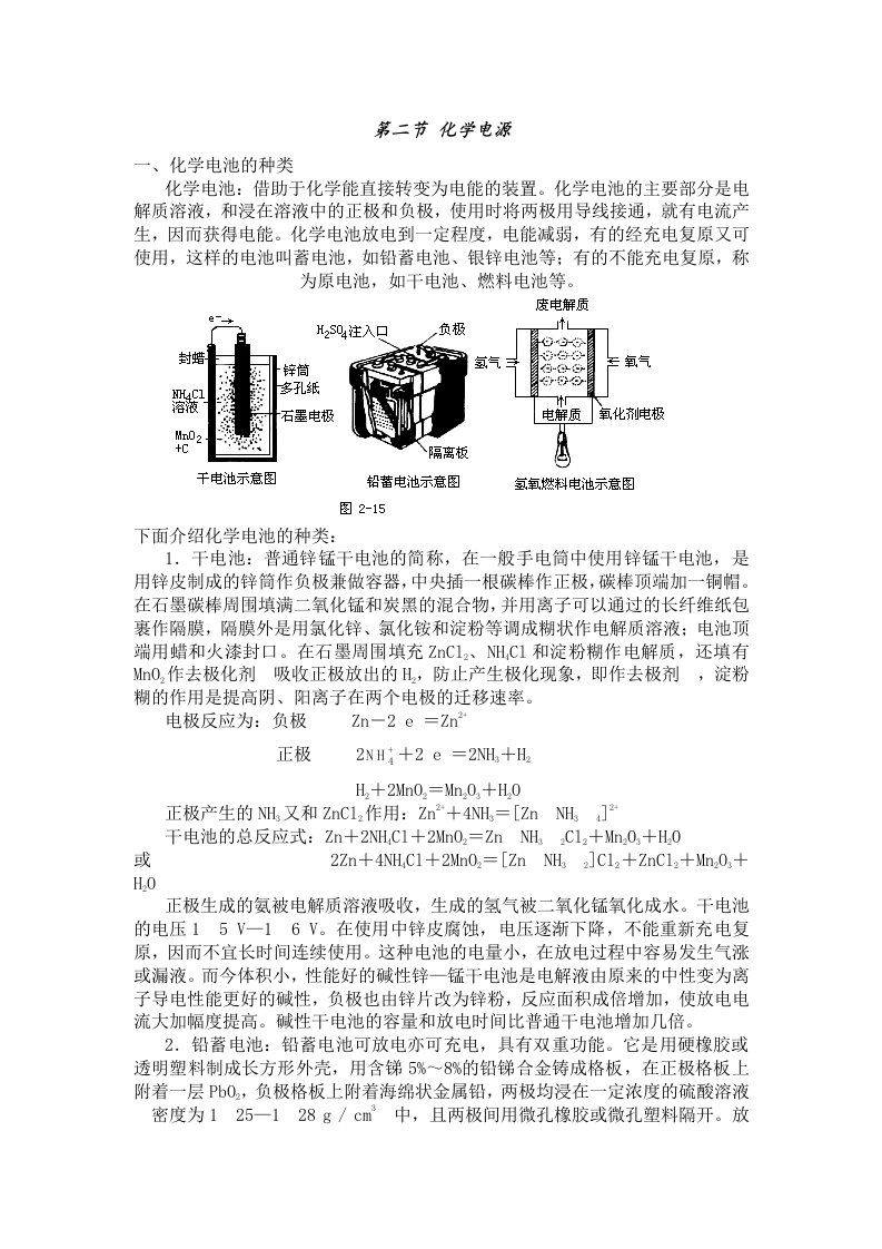 化学电源(新人教版选修4)