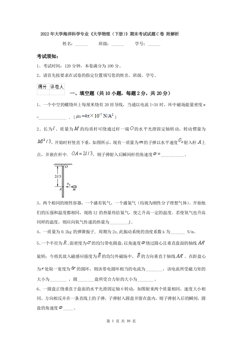 2022年大学海洋科学专业大学物理下册期末考试试题C卷-附解析