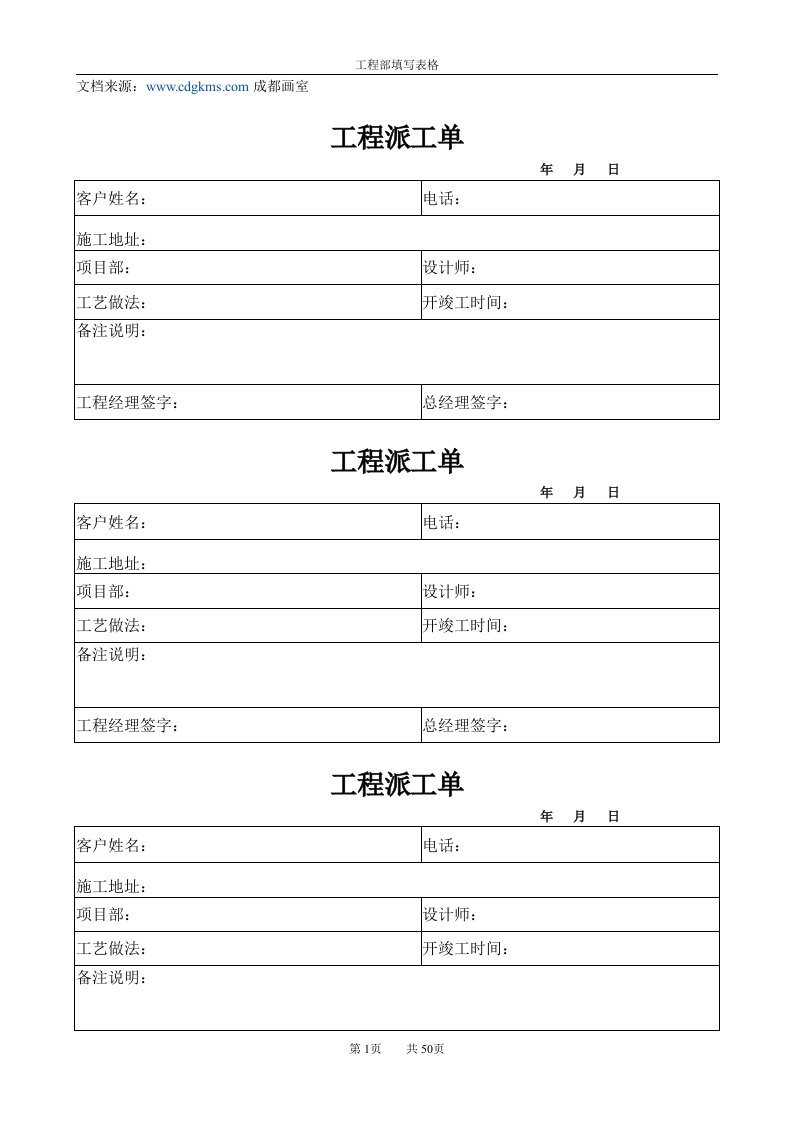 装饰公司工程部表格样板