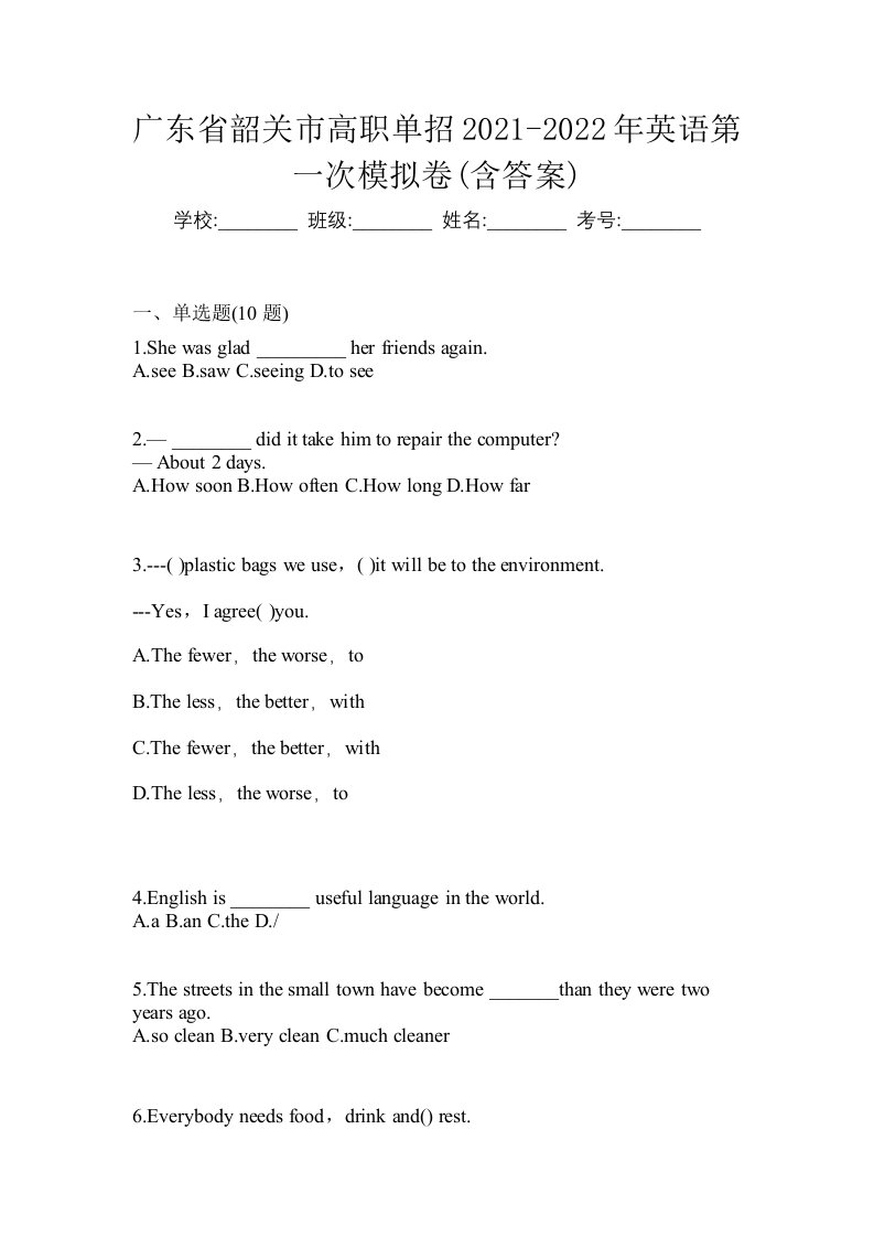 广东省韶关市高职单招2021-2022年英语第一次模拟卷含答案