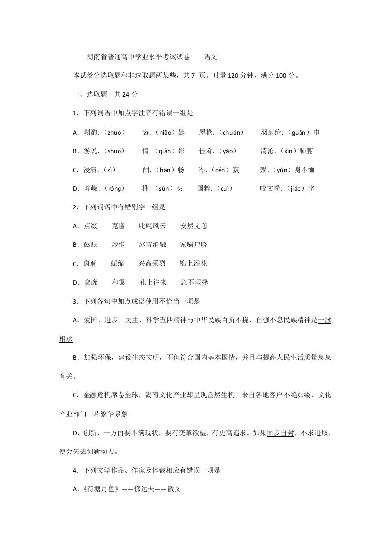 2021年湖南省普通高中学业水平考试试卷语文