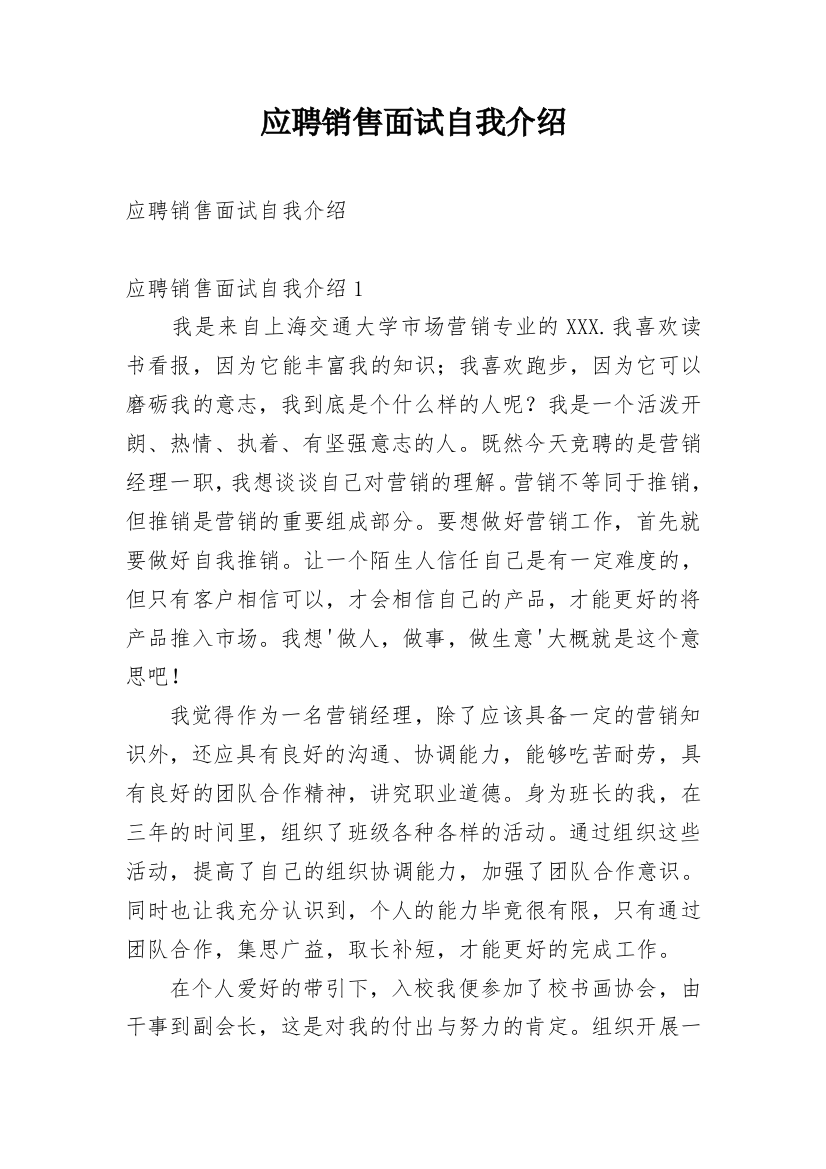 应聘销售面试自我介绍_25