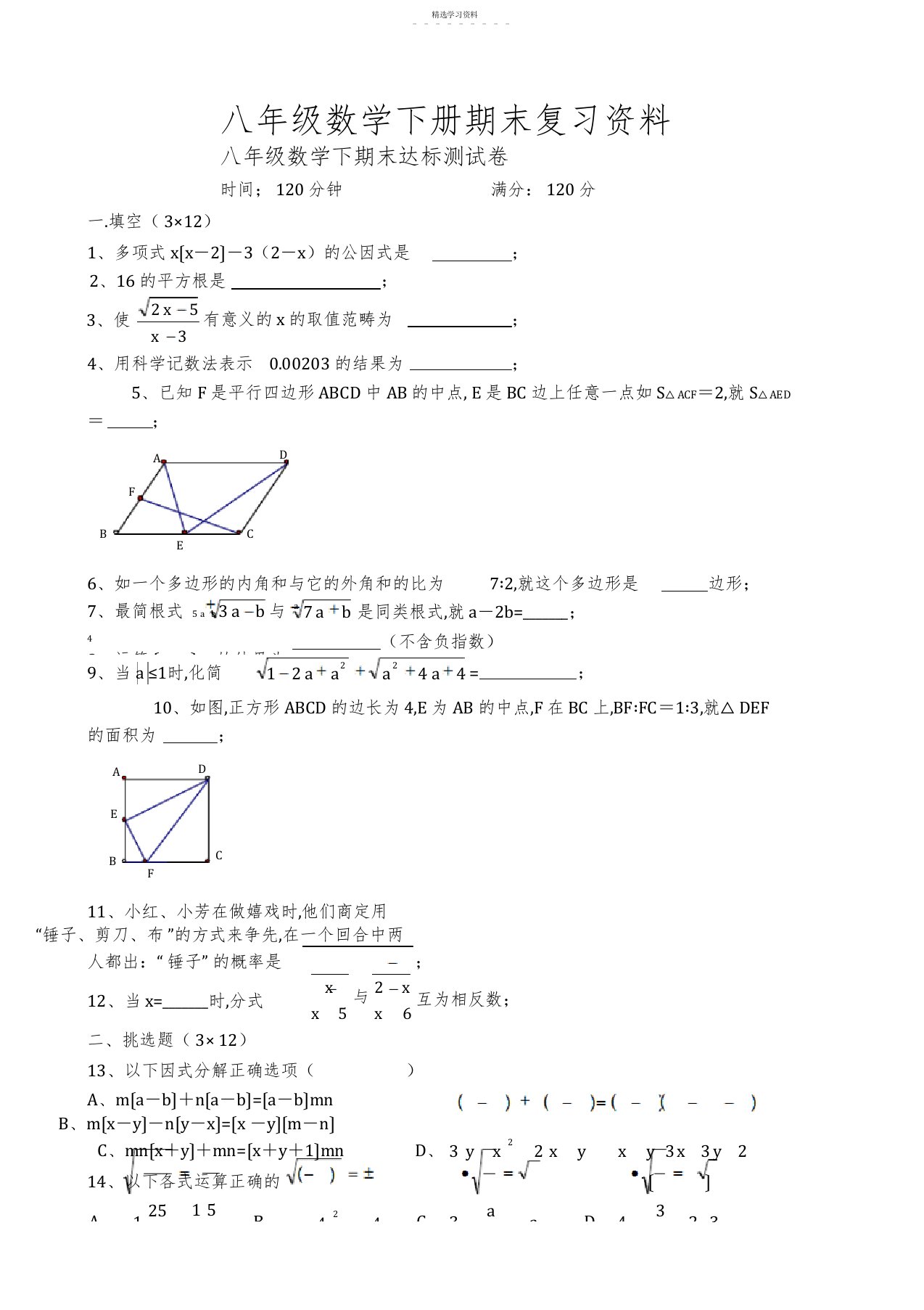 2022年八年级数学下册期末复习资料